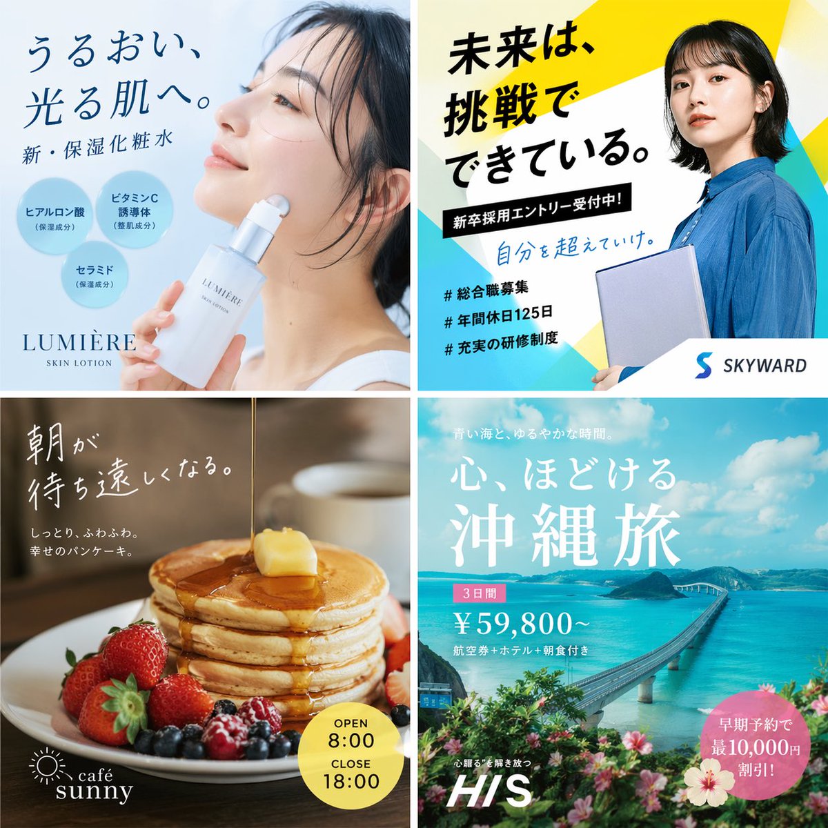 产品视觉 GPT Image 2 提示词：2x2 Japanese Advertisement Grid