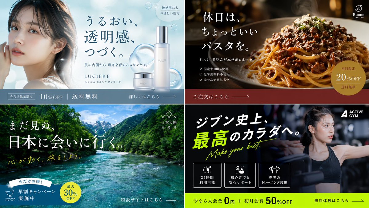 产品视觉 GPT Image 2 提示词：2x2 Japanese Banner Ad Grid