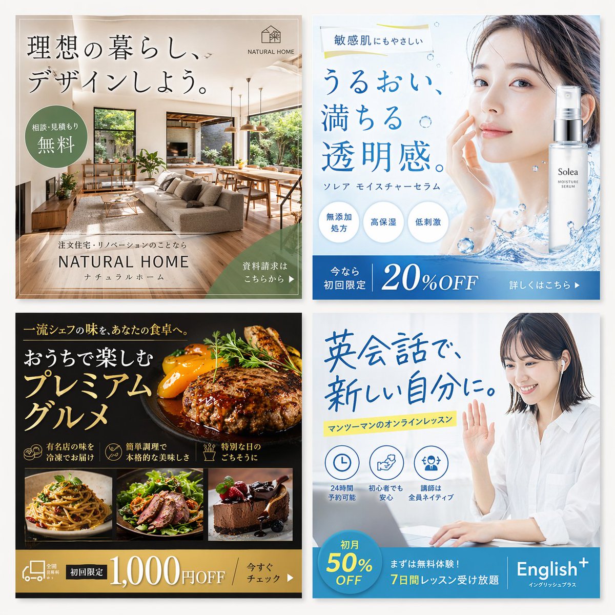 产品视觉 GPT Image 2 提示词：2x2 Japanese Web Banner Ad Grid