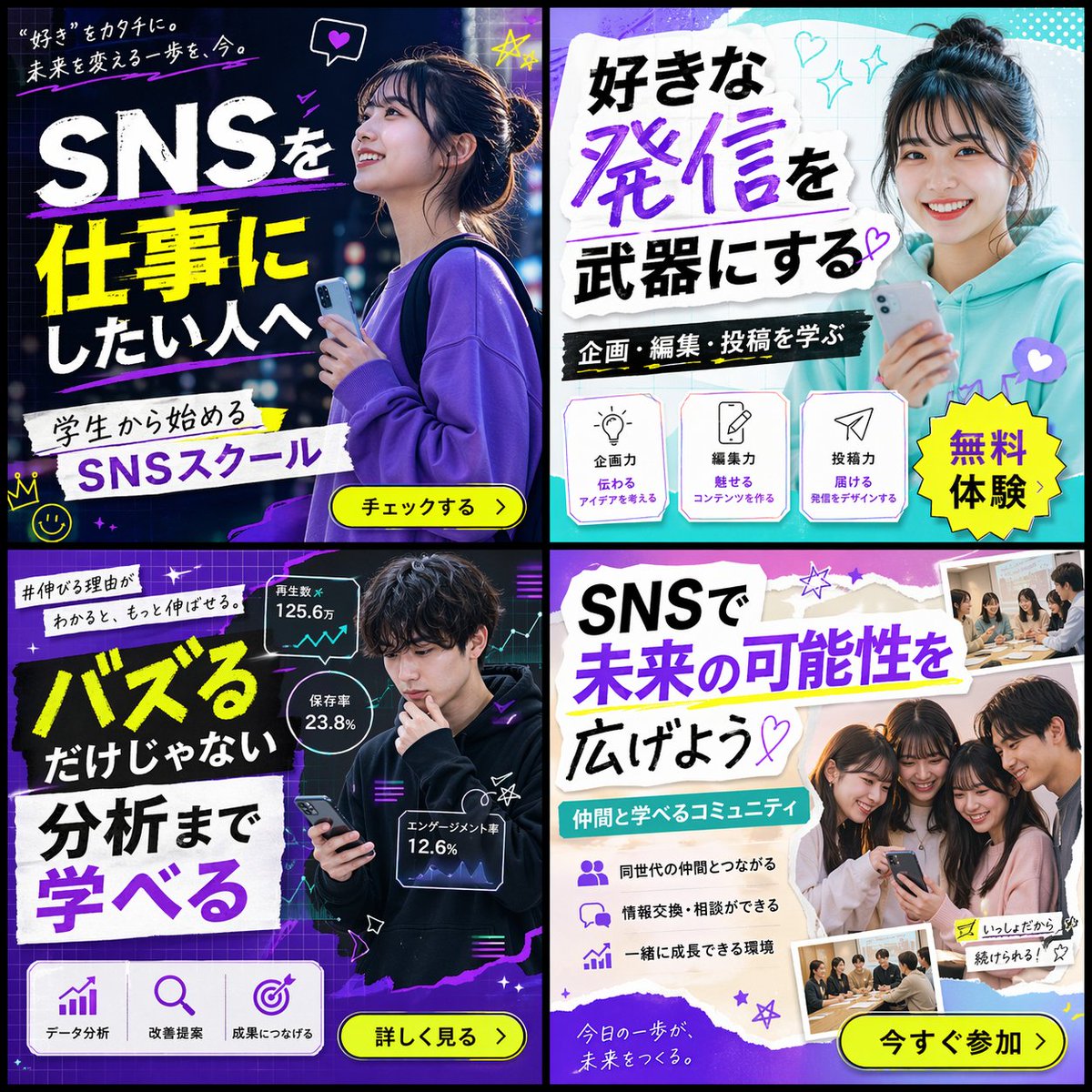 产品视觉 GPT Image 2 提示词：2x2 SNS School Banner Ad Grid