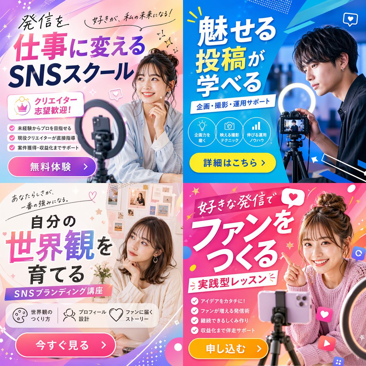 信息图 GPT Image 2 提示词：2x2 Social Media Course Banner Ads