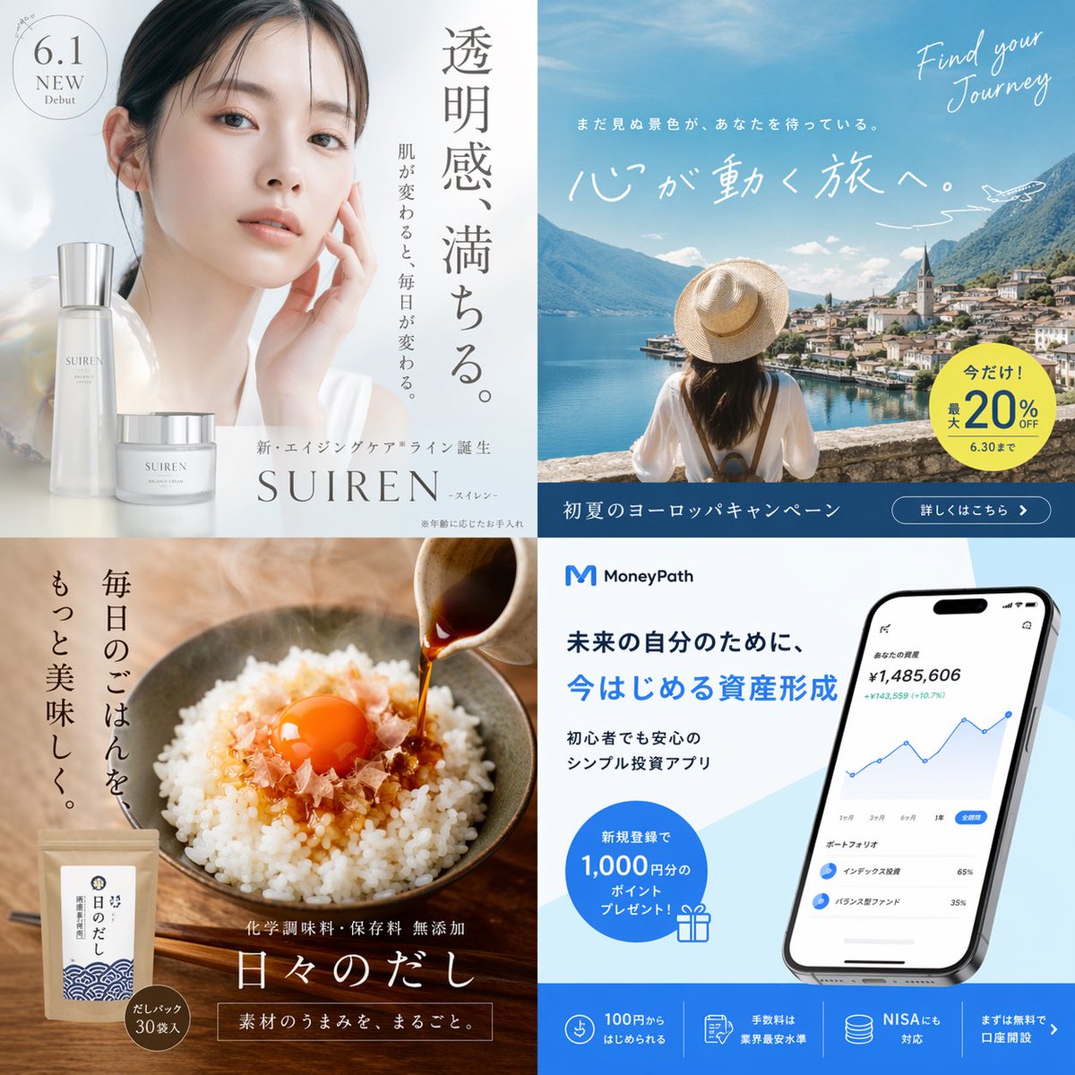 产品视觉 GPT Image 2 提示词：4-Panel Advertising Concept Grid