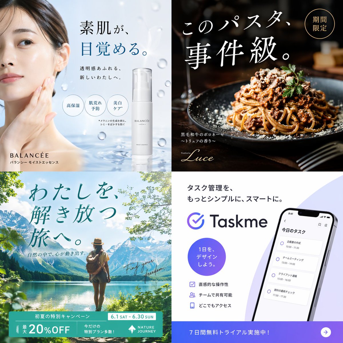 产品视觉 GPT Image 2 提示词：4-Panel Advertising Grid Concept