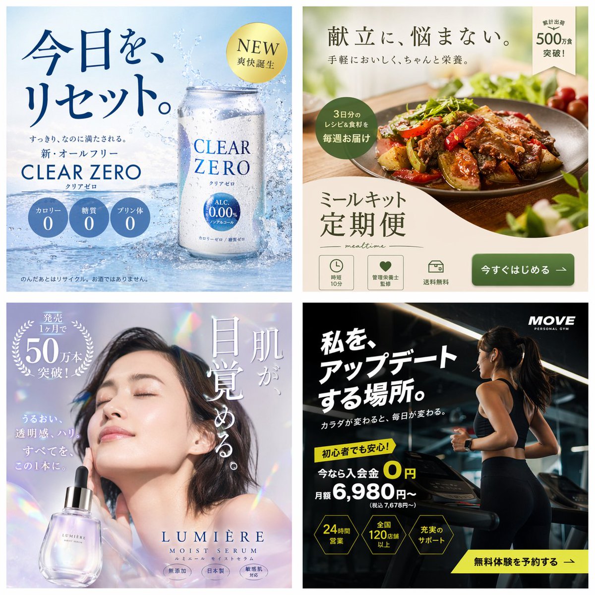 产品视觉 GPT Image 2 提示词：4-Panel Japanese Ad Banner Grid