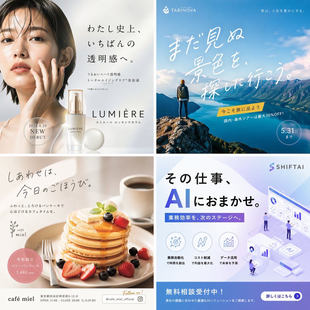 产品视觉 GPT Image 2 提示词：4-Panel Japanese Advertising Banner Grid