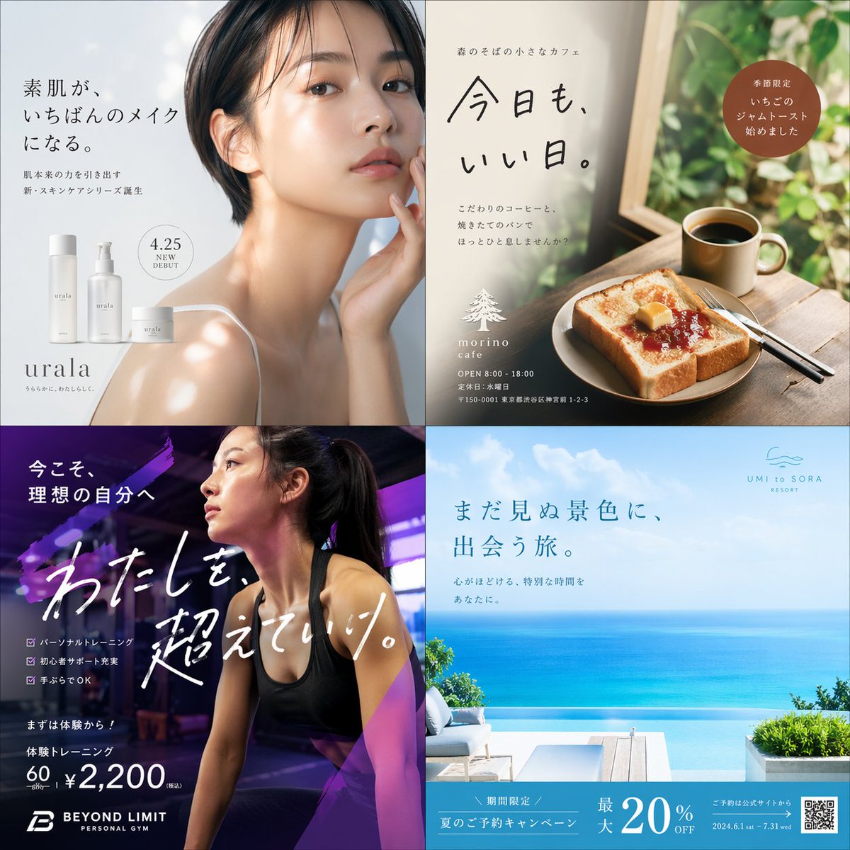产品视觉 GPT Image 2 提示词：4-Panel Japanese Advertising Grid