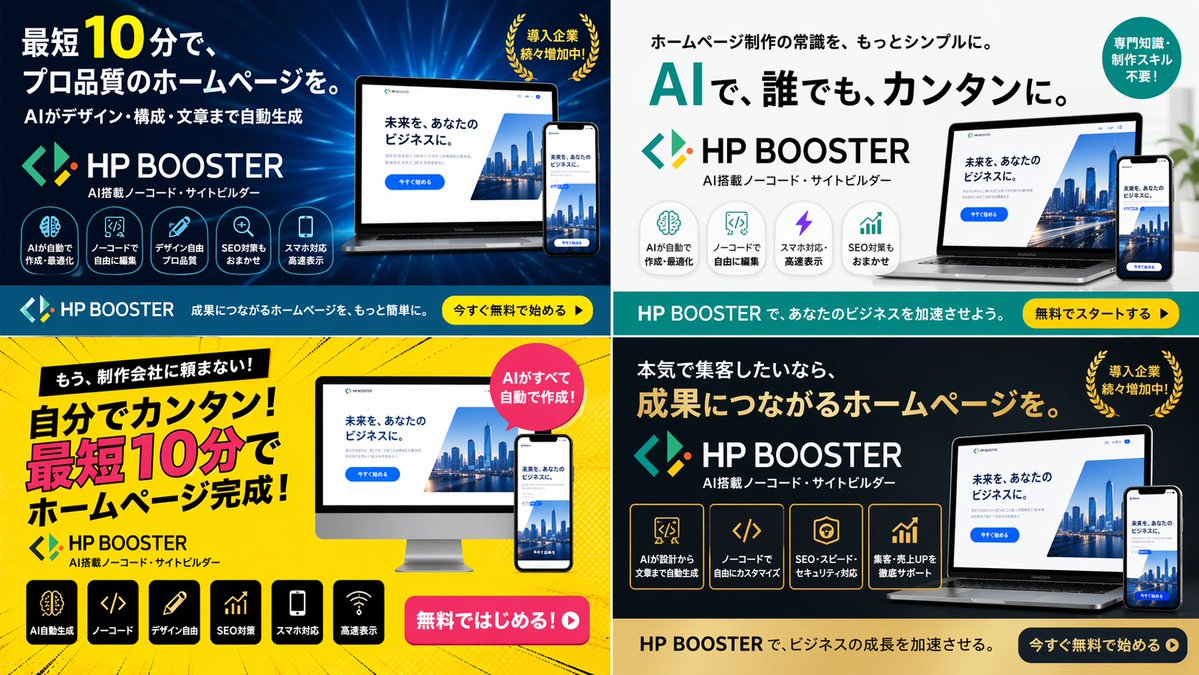 产品视觉 GPT Image 2 提示词：4-Panel SaaS Ad Banner Variations