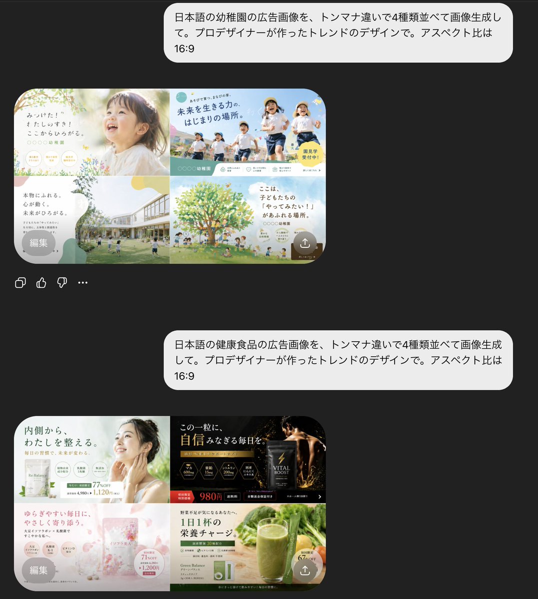 产品视觉 GPT Image 2 提示词：AI Chat Screenshot with Ad Design Grids