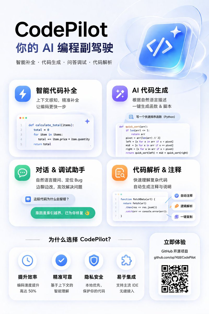 产品视觉 GPT Image 2 提示词：AI Coding Assistant Promo Infographic