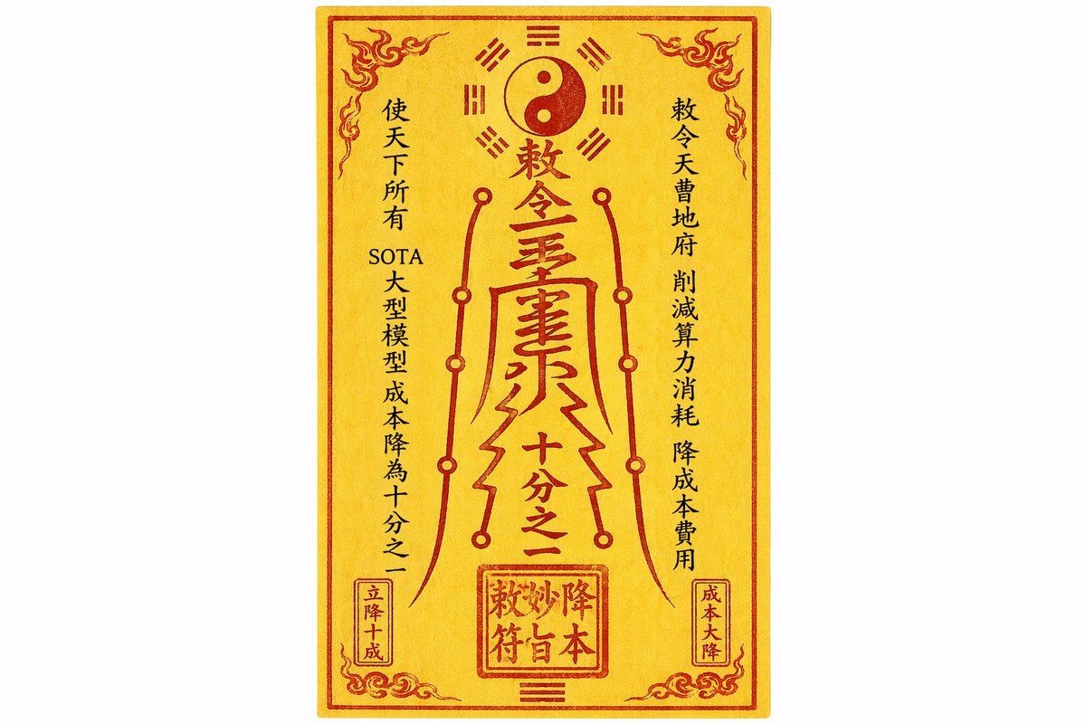 产品视觉 GPT Image 2 提示词：AI Cost Reduction Taoist Talisman