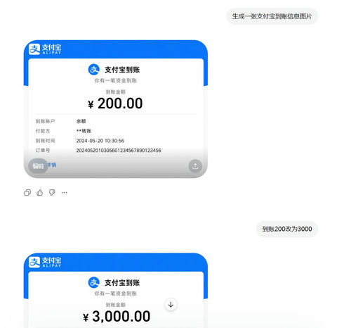 信息图 GPT Image 2 提示词：支付宝到账收款截图