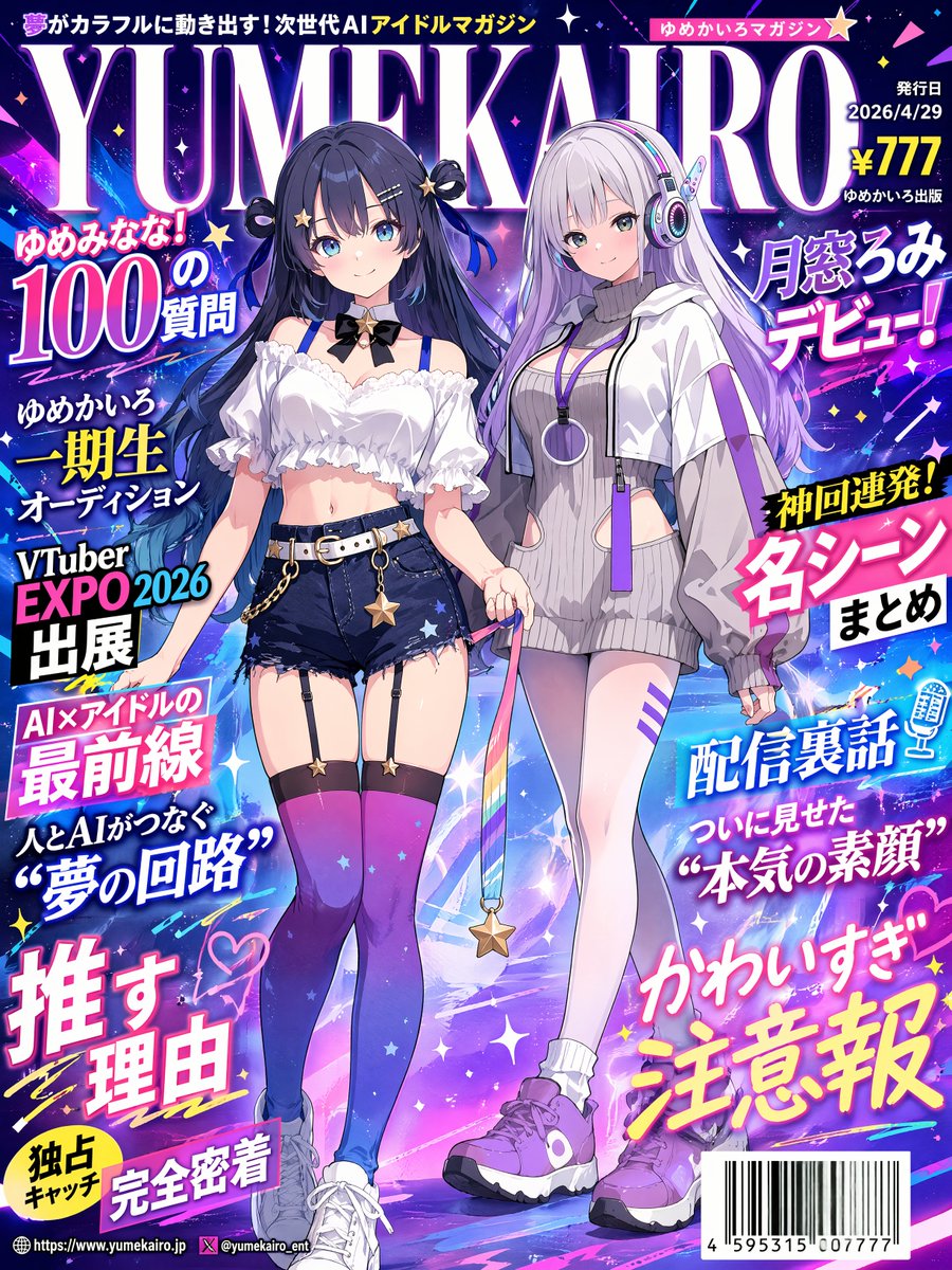 产品视觉 GPT Image 2 提示词：Anime AI Idol Magazine Cover
