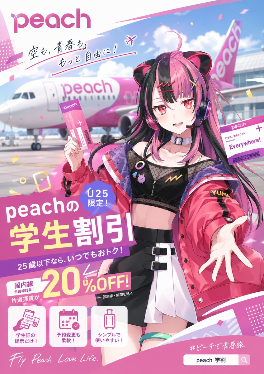 产品视觉 GPT Image 2 提示词：Anime Airline Student Discount Poster