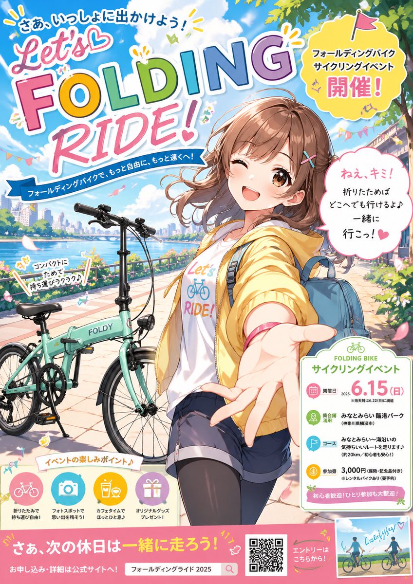 产品视觉 GPT Image 2 提示词：Anime Folding Bike Event Poster