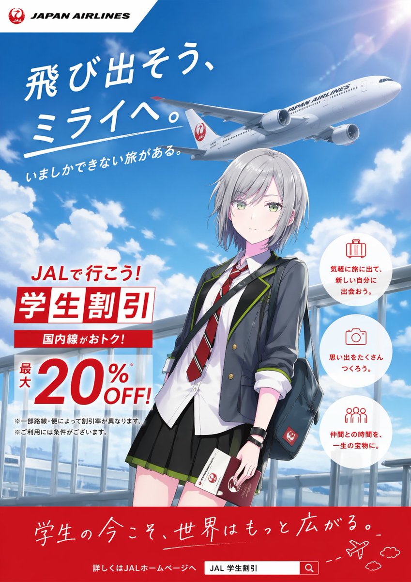 产品视觉 GPT Image 2 提示词：Anime JAL Student Discount Poster