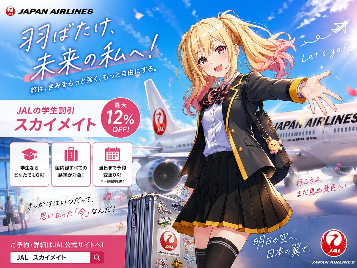 产品视觉 GPT Image 2 提示词：Anime JAL Student Travel Poster