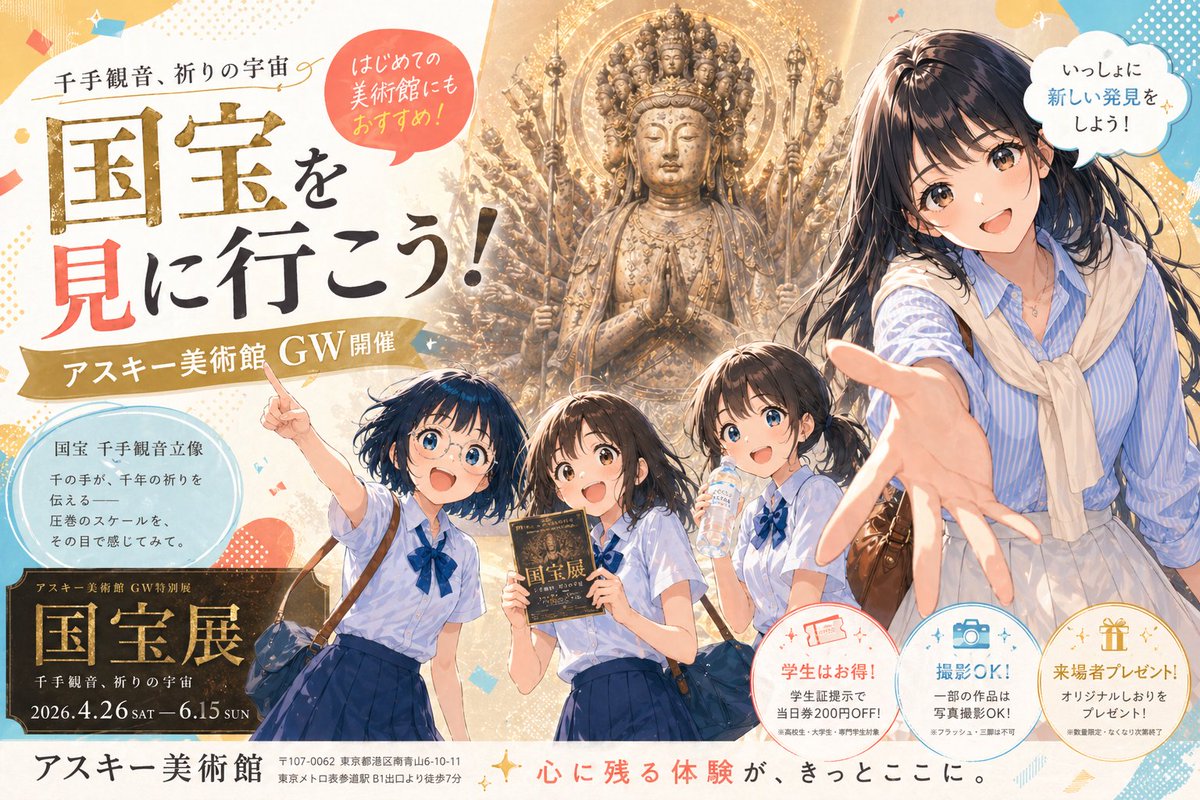 产品视觉 GPT Image 2 提示词：Anime Museum Poster with Kannon Statue