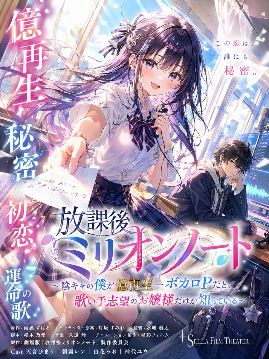 产品视觉 GPT Image 2 提示词：Anime Music Romance Movie Poster