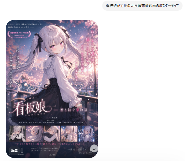 产品视觉 GPT Image 2 提示词：Anime Romance Movie Poster