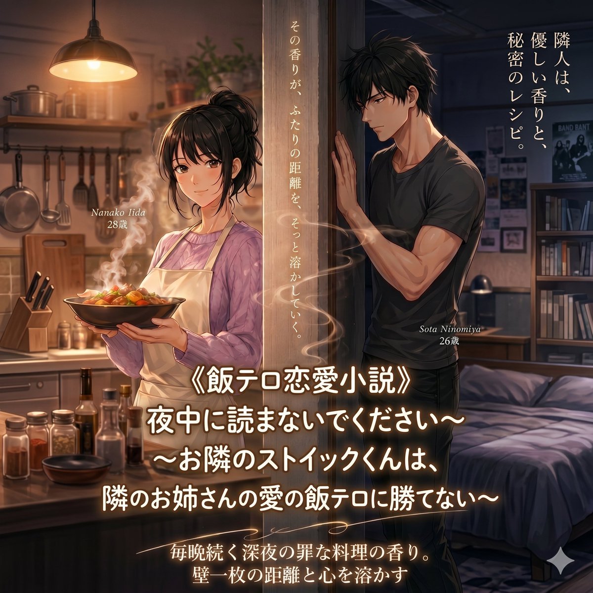 产品视觉 GPT Image 2 提示词：Anime Split-Apartment Romance Cover