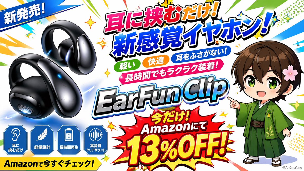 产品视觉 GPT Image 2 提示词：Anime-Style Product Promo Banner