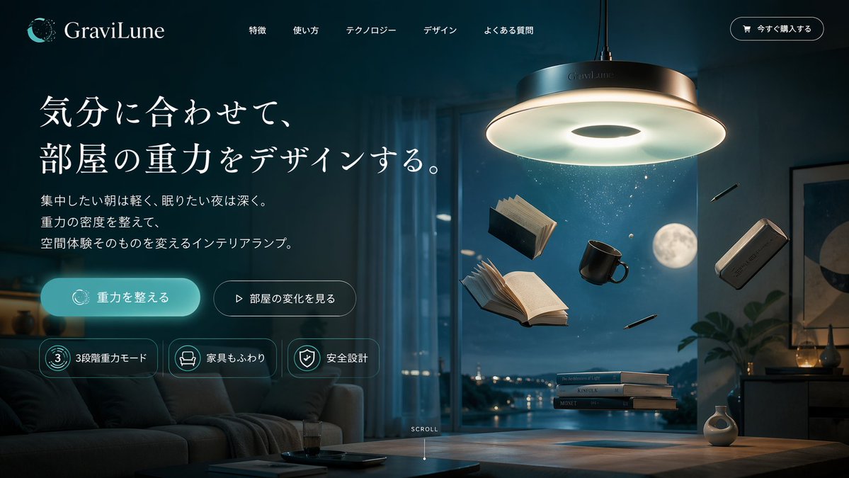 产品视觉 GPT Image 2 提示词：Anti-Gravity Lamp Landing Page Mockup