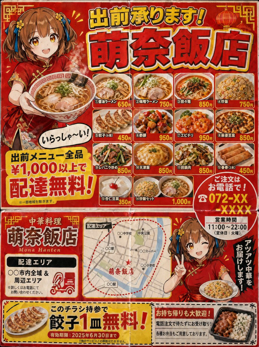 信息图 GPT Image 2 提示词：Authentic Japanese Delivery Flyer
