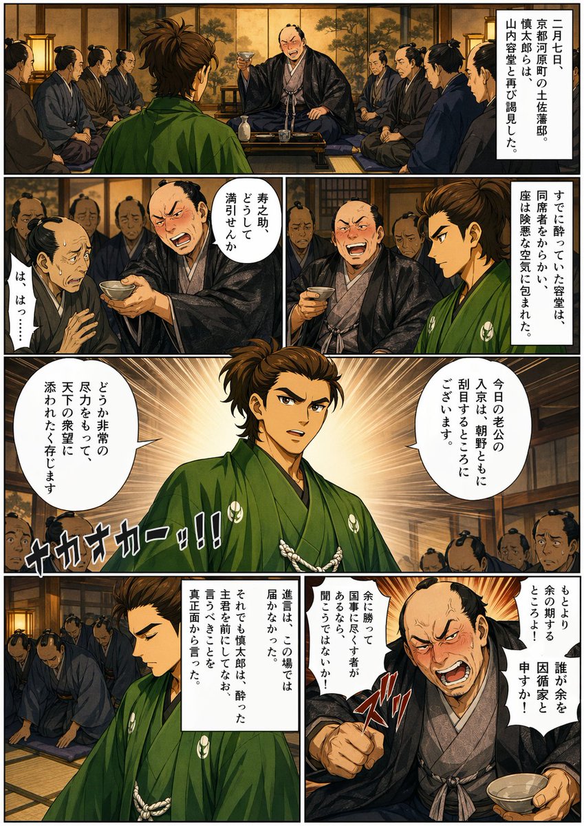 界面稿 GPT Image 2 提示词：Bakumatsu Confrontation Manga Page