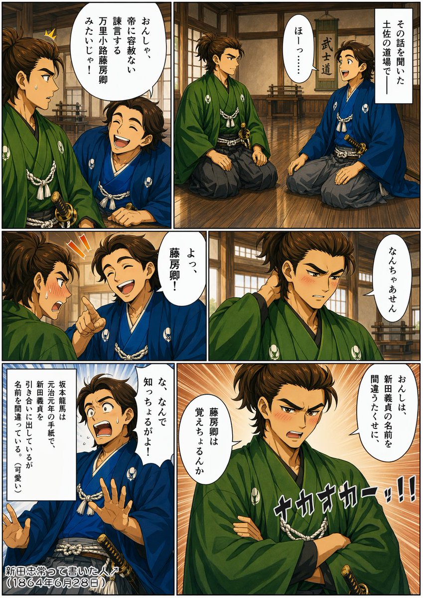产品视觉 GPT Image 2 提示词：Bakumatsu Samurai Dojo Manga Page