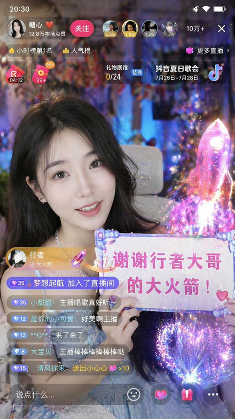 界面稿 GPT Image 2 提示词：美女举牌感谢大哥打赏大火箭