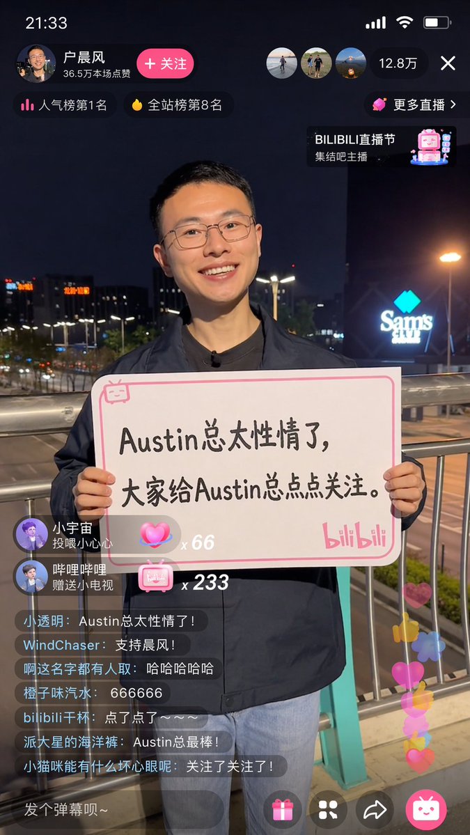 界面稿 GPT Image 2 提示词：Bilibili Livestream Scene