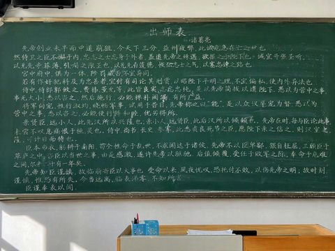 创意灵感 GPT Image 2 提示词：黑板上的出师表全文