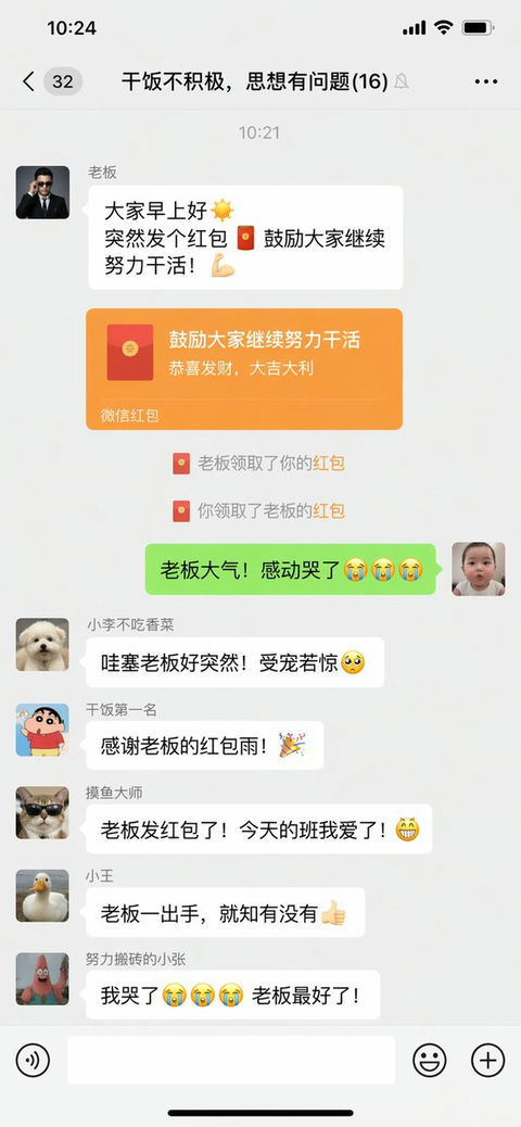 界面稿 GPT Image 2 提示词：老板突降红包的搞笑群聊