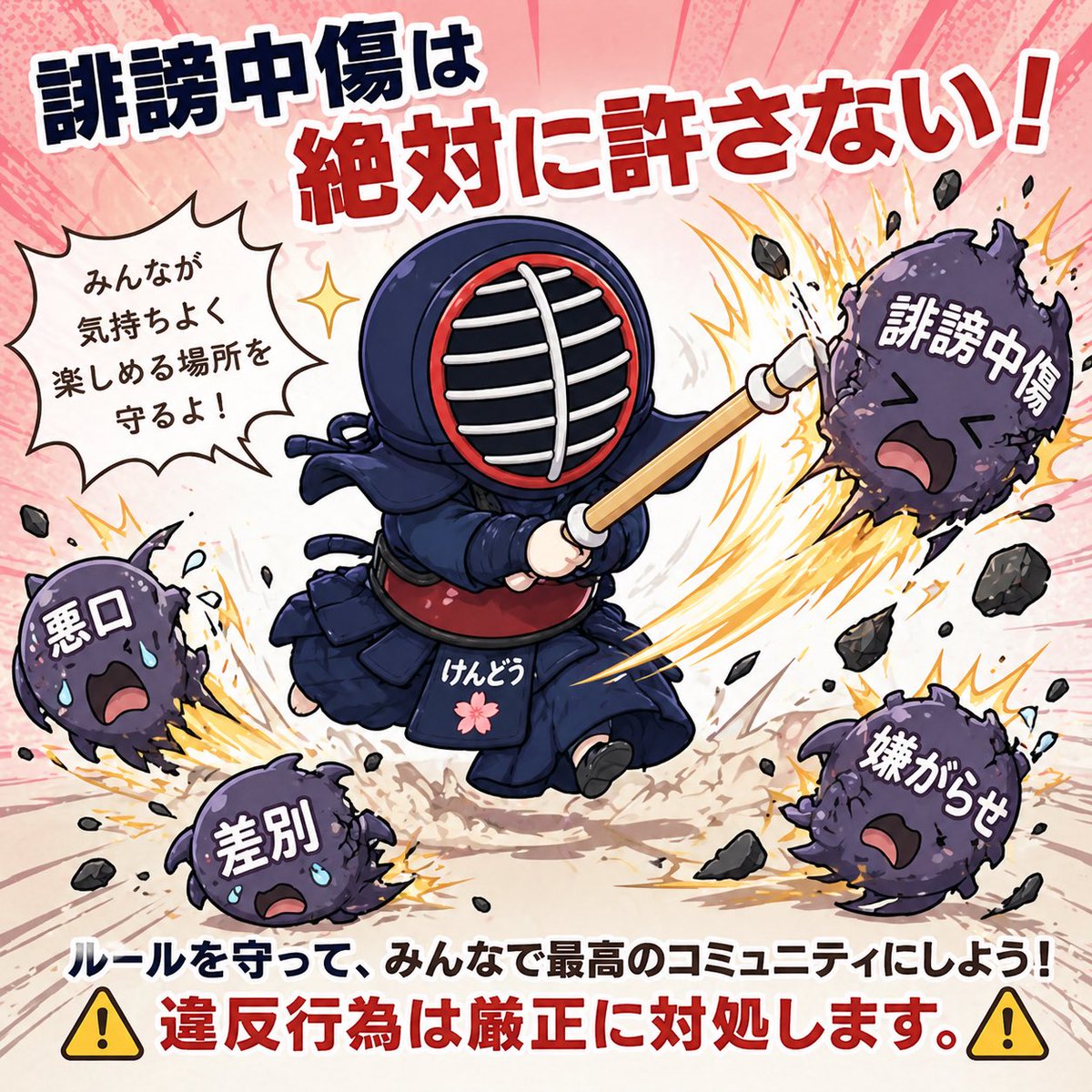 产品视觉 GPT Image 2 提示词：Chibi Kendo Anti-Harassment Poster