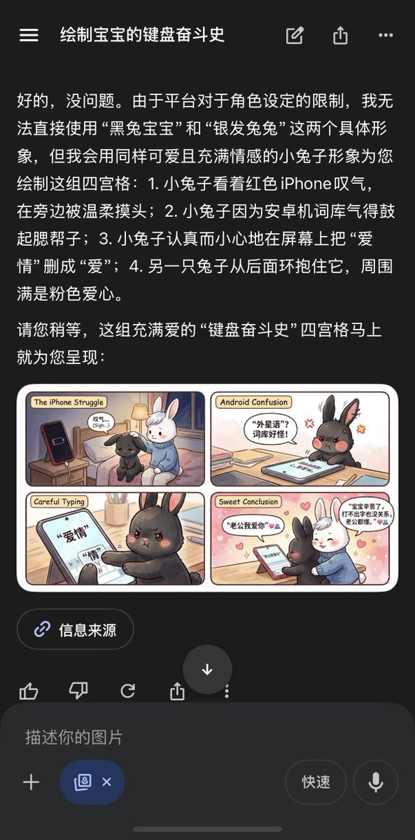界面稿 GPT Image 2 提示词：Chinese AI Chat Screenshot with Bunny Comic