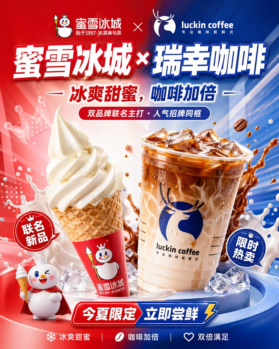 产品视觉 GPT Image 2 提示词：Chinese Co-Branded Summer Drink Poster