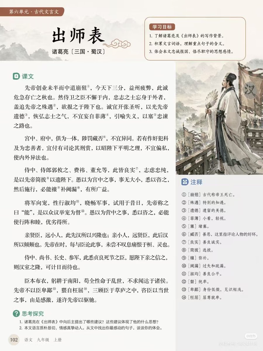 教育图解 GPT Image 2 提示词：Chinese Literature Textbook Page Layout