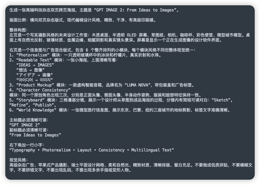 产品视觉 GPT Image 2 提示词：Chinese Prompt Sheet for GPT IMAGE 2