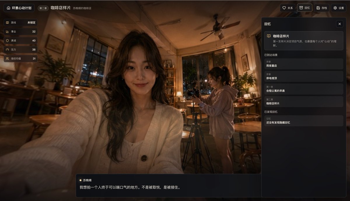 产品视觉 GPT Image 2 提示词：Cinematic Café Story App UI
