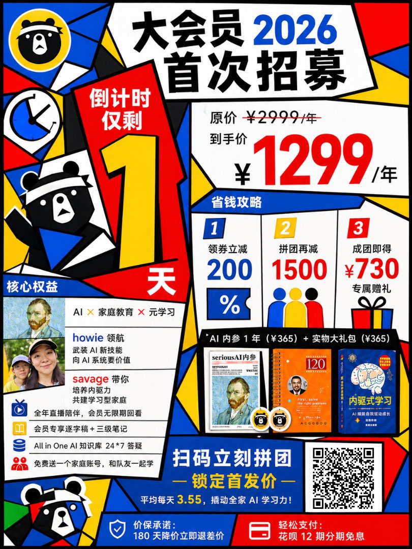 产品视觉 GPT Image 2 提示词：Cubist Chinese Membership Promo Poster