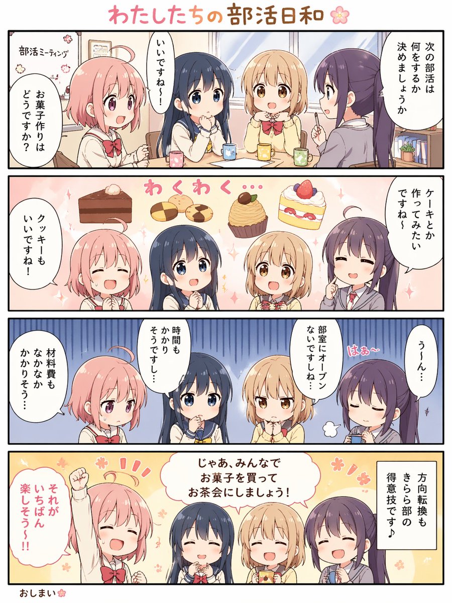 界面稿 GPT Image 2 提示词：Cute 4-Panel School Club Manga