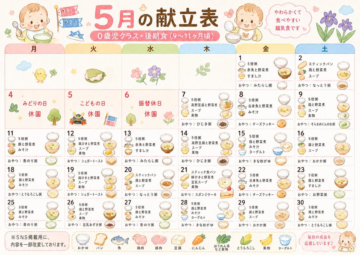 产品视觉 GPT Image 2 提示词：Cute Japanese Nursery Menu Calendar