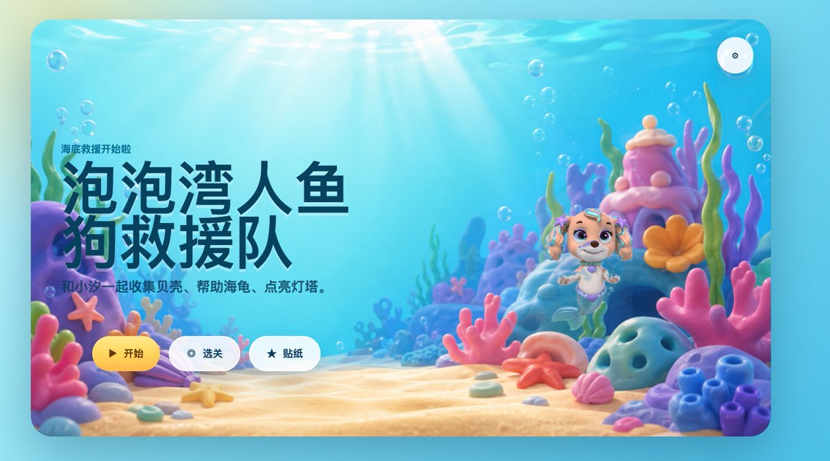 界面稿 GPT Image 2 提示词：Cute Mermaid Puppy Undersea Game Start Screen