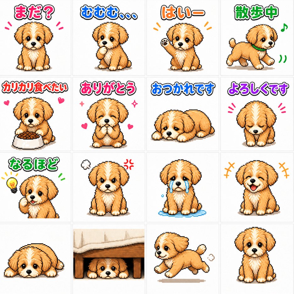 产品视觉 GPT Image 2 提示词：Cute Puppy LINE Sticker Grid