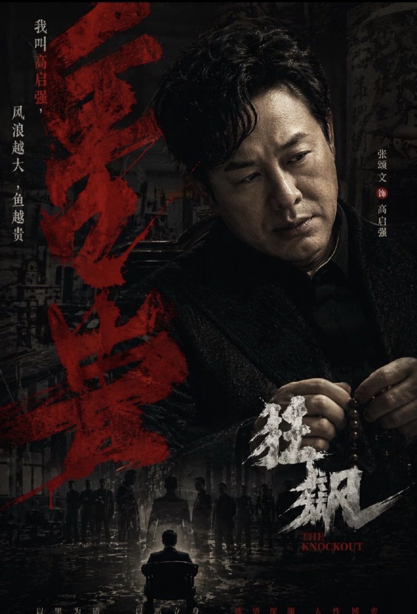 产品视觉 GPT Image 2 提示词：Dark Chinese Crime Drama Poster