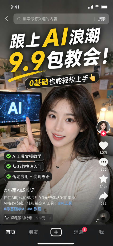 产品视觉 GPT Image 2 提示词：抖音AI低价引流爆款截图