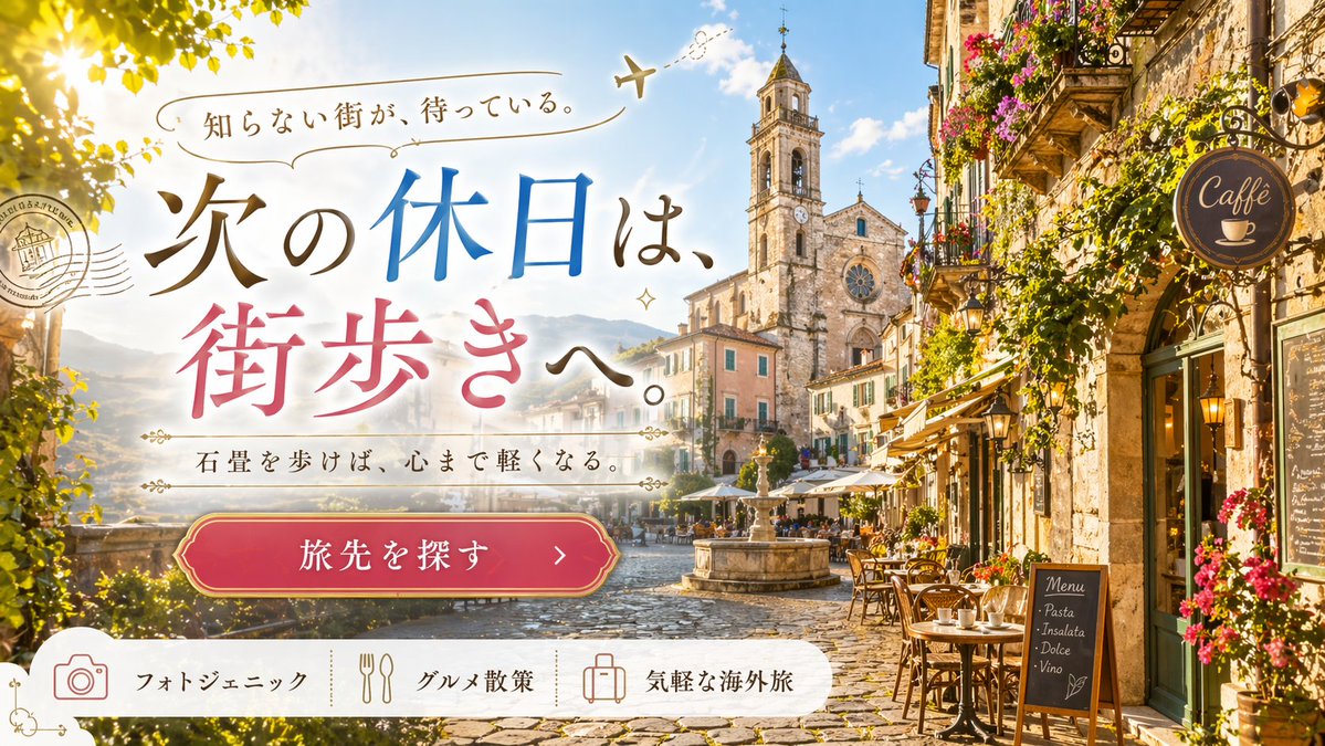 界面稿 GPT Image 2 提示词：European Travel Advertisement Banner