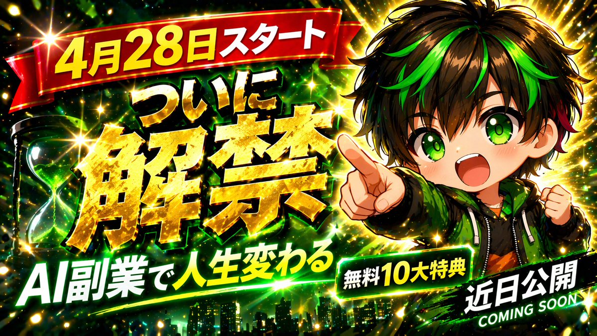 角色设定 GPT Image 2 提示词：Explosive Anime Launch Thumbnail