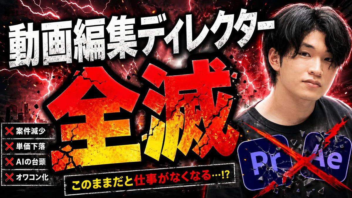 界面稿 GPT Image 2 提示词：Explosive Japanese AI Threat Thumbnail