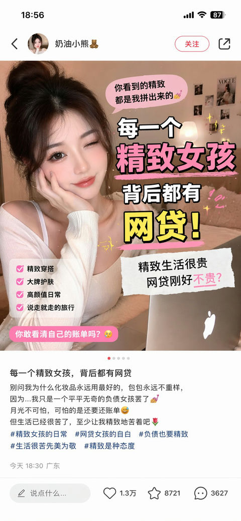 界面稿 GPT Image 2 提示词：精致女孩背后的网贷真相